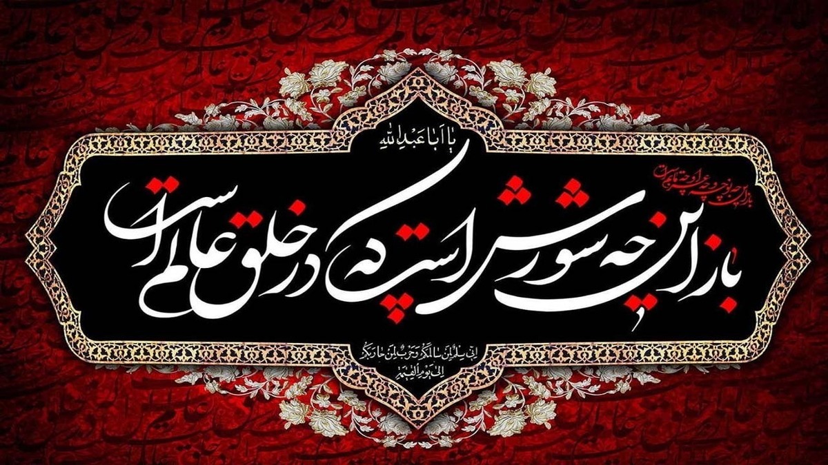 باشگاه خبرنگاران -پرسیدم از هلال چرا قامتت خم است/ آهى کشید و گفت که ماه محرم است