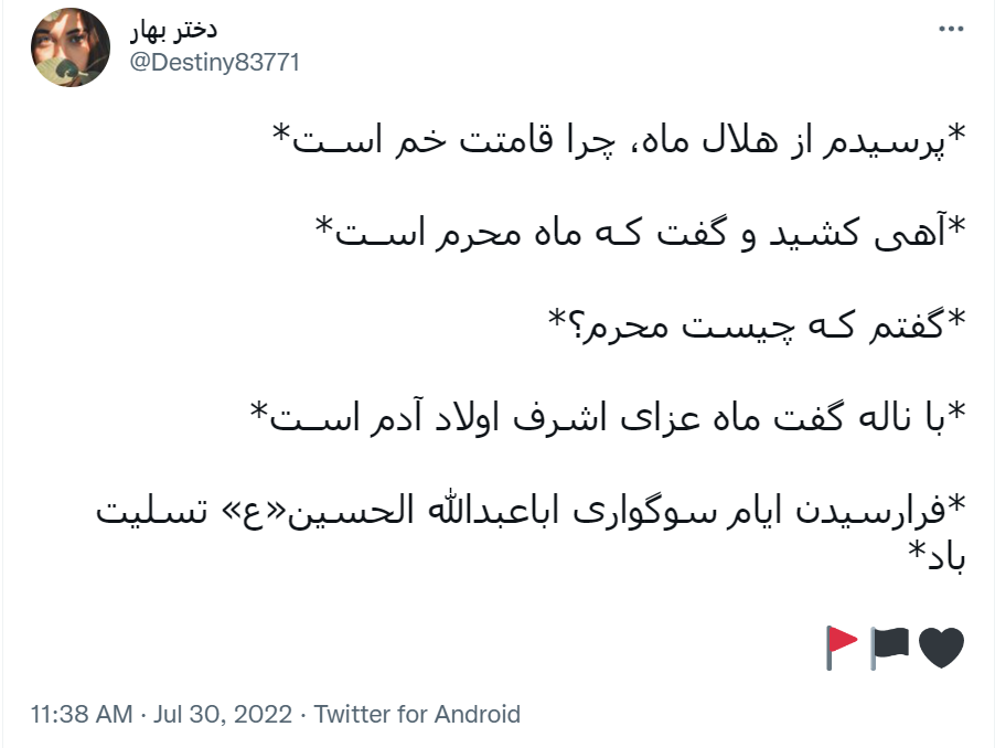 سلام بر محرم