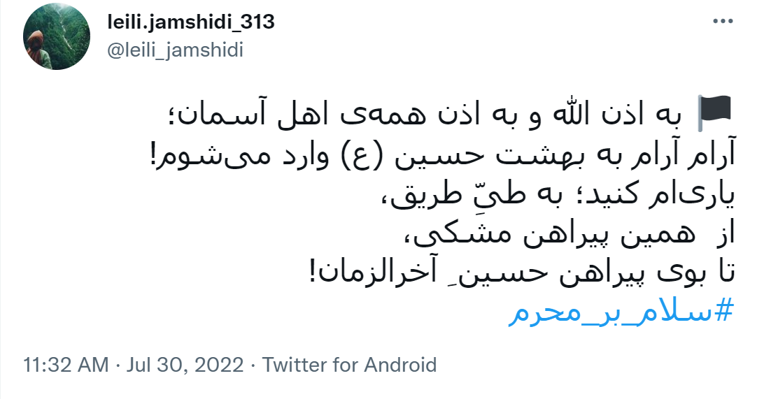 ماه عزای امام حسین
