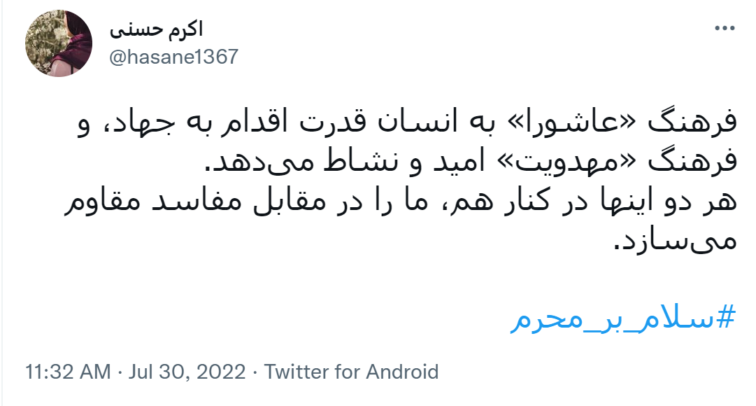 فرهنگ عاشورا