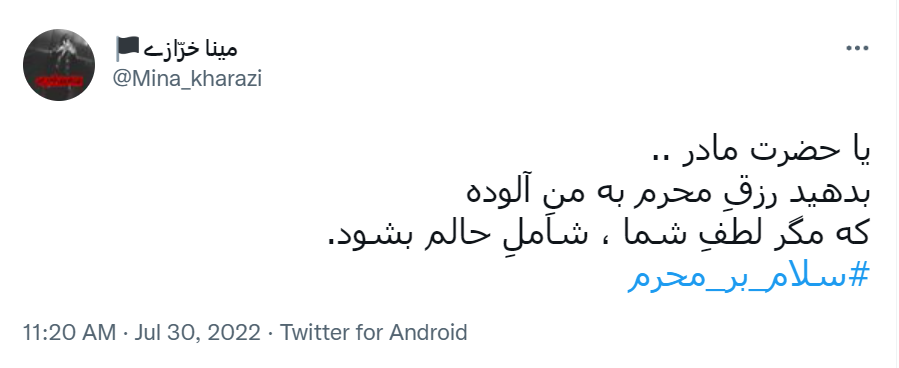 سلام بر محرم