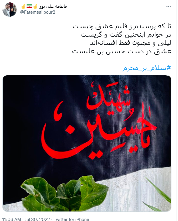 سلام بر محرم