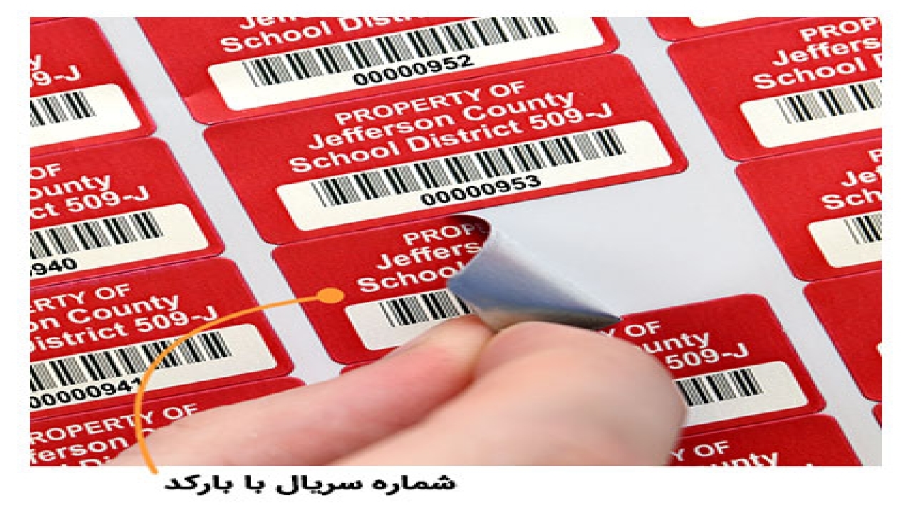 لزوم ثبت شماره سریال اموال
