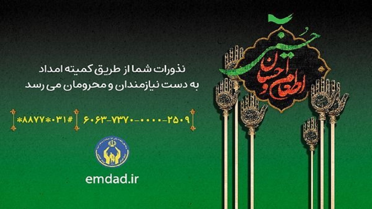 توزیع بسته‌های معیشتی و طبخ غذای گرم برای مددجویان اصفهانی در ایام محرم
