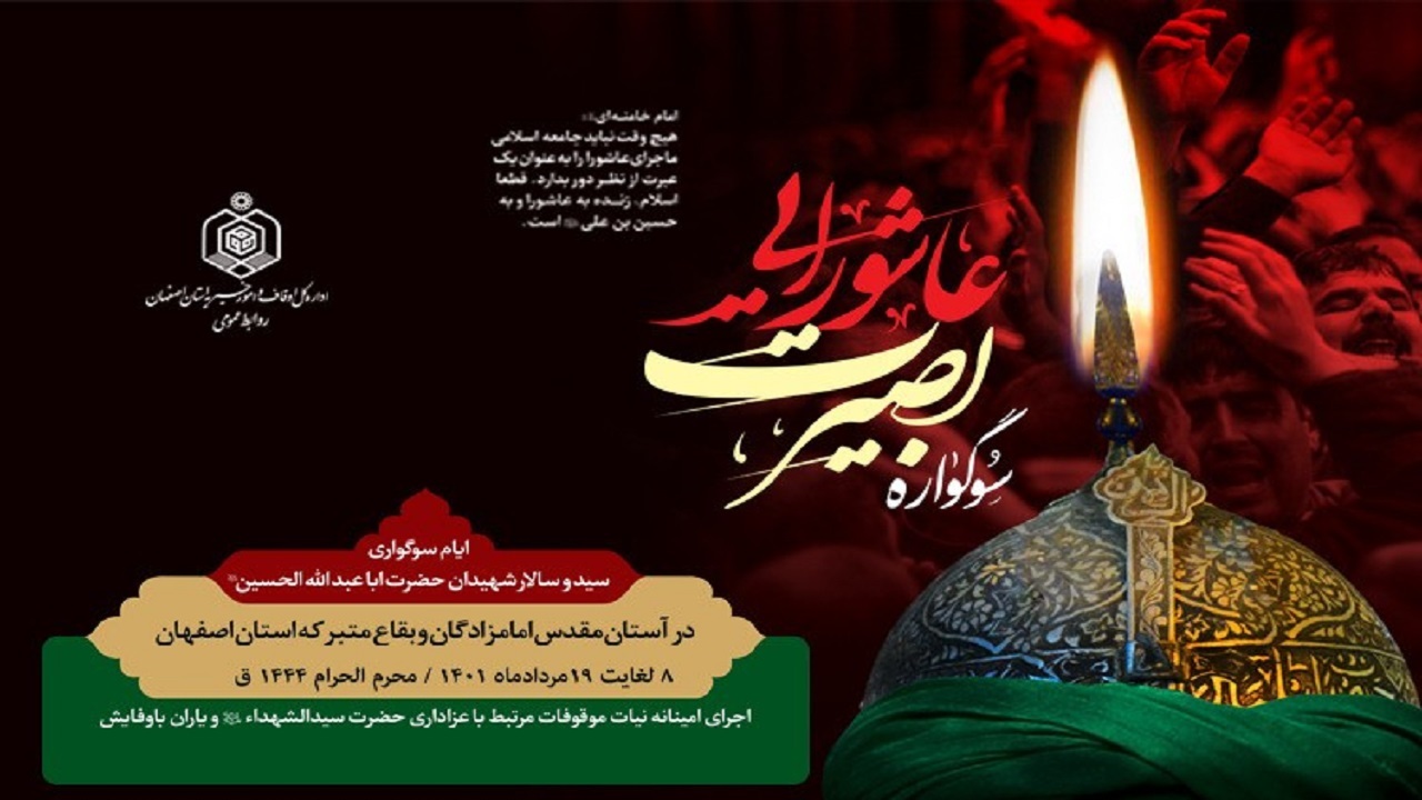 اصفهان میزبان طرح بصیرت عاشورایی
