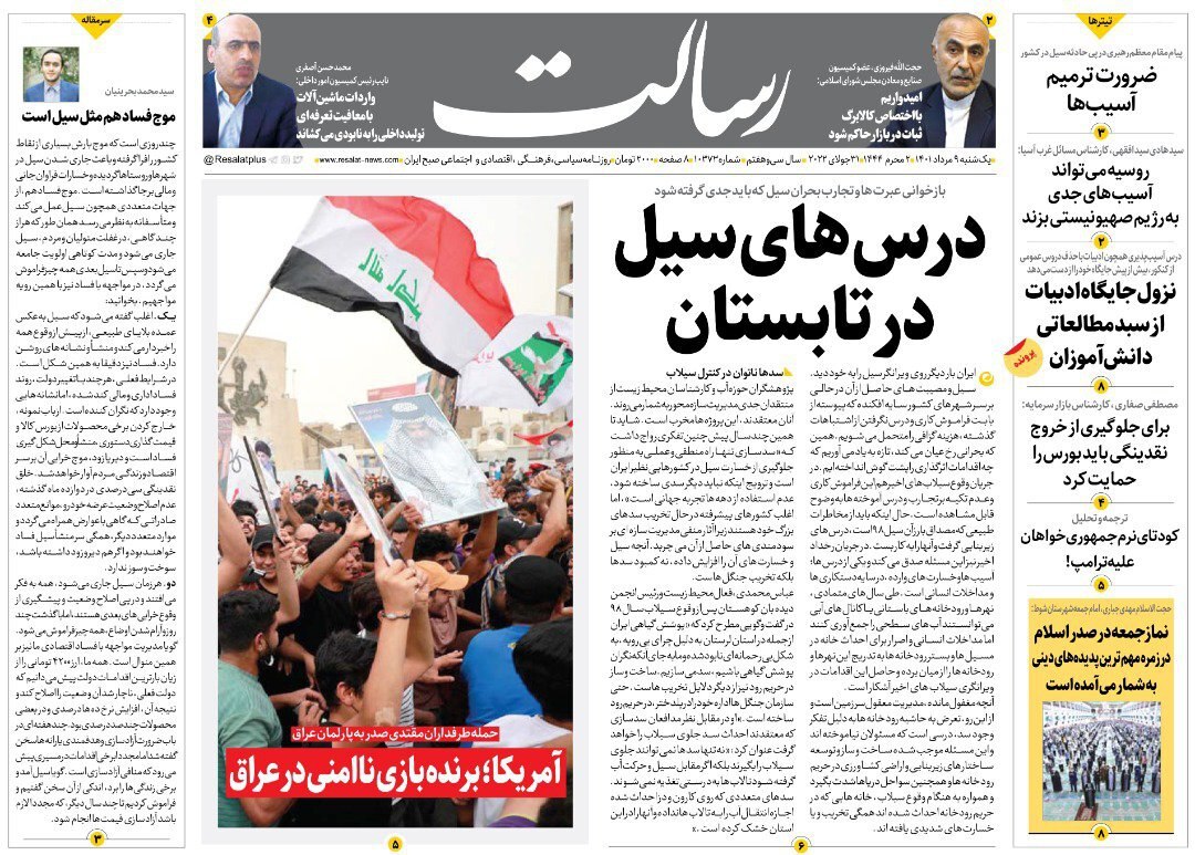 روزنامه ها