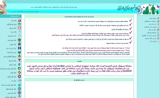 سامانه تسهیلات قرض الحسنه ازدواج و فرزند بانک مرکزی 