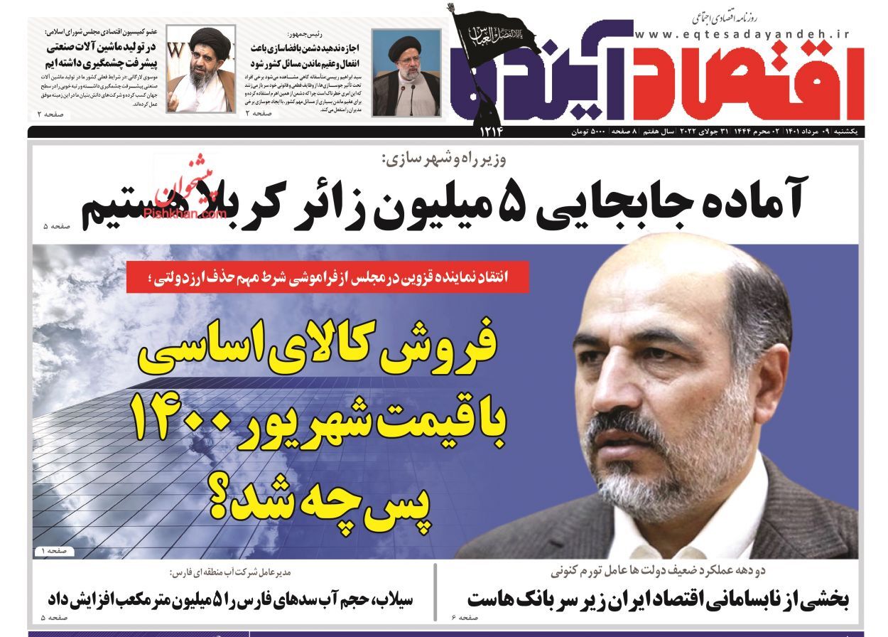 آماده جابه جایی ۵ میلیون زائر کربلا هستیم/ سرکوب بازار سرمایه برای نجات بانک&zwnj;ها