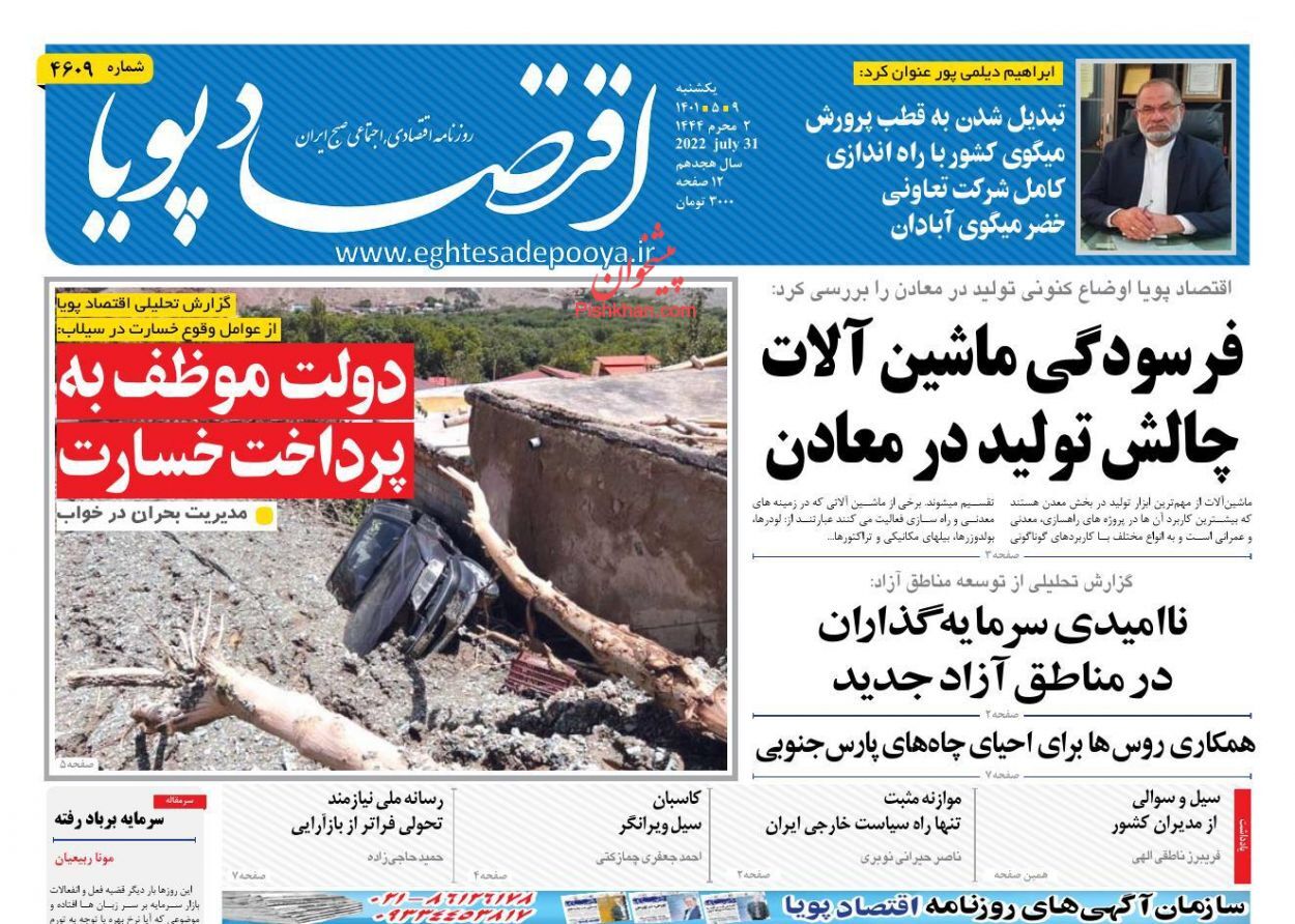 آماده جابه جایی ۵ میلیون زائر کربلا هستیم/ سرکوب بازار سرمایه برای نجات بانک&zwnj;ها