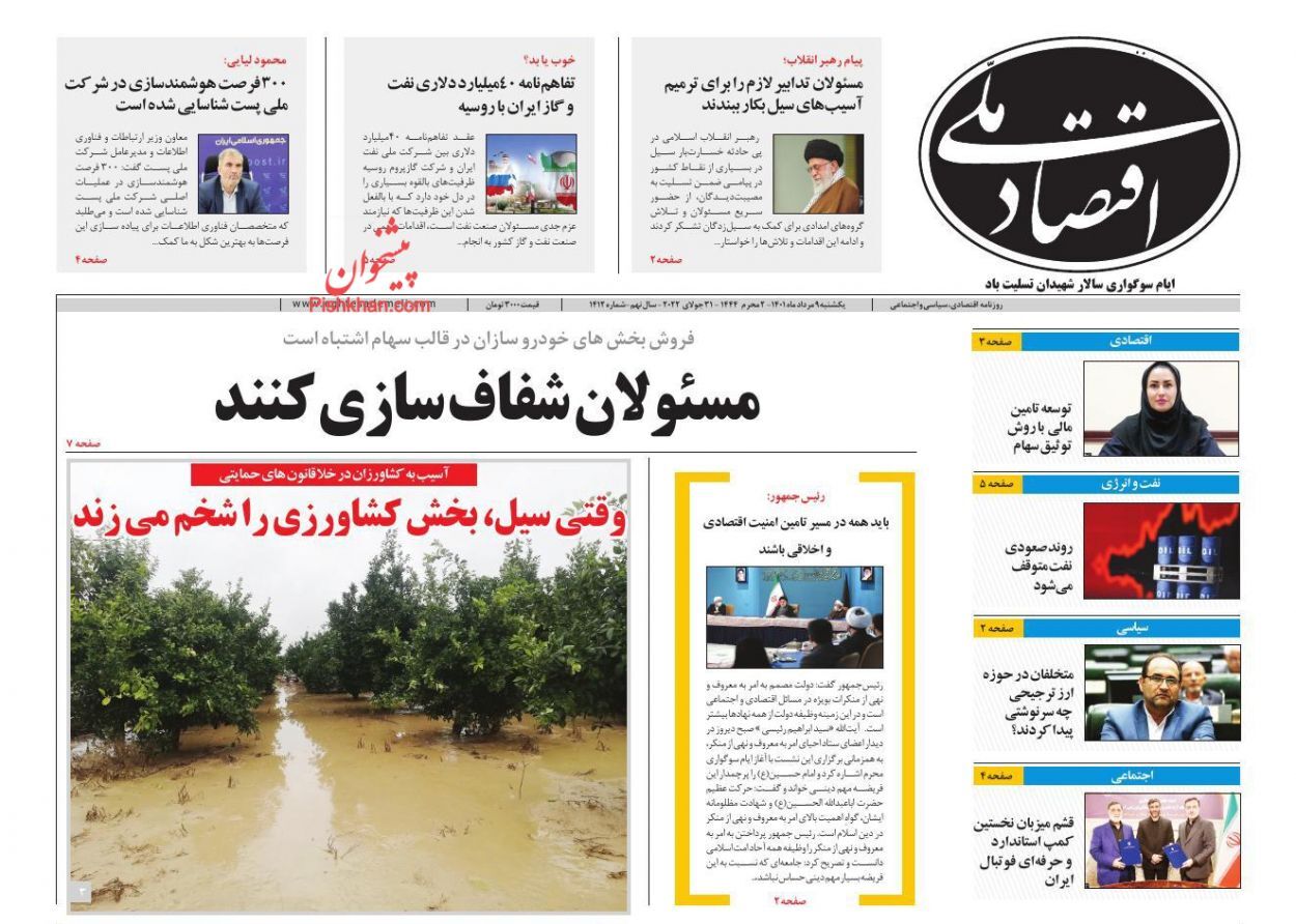 آماده جابه جایی ۵ میلیون زائر کربلا هستیم/ سرکوب بازار سرمایه برای نجات بانک&zwnj;ها