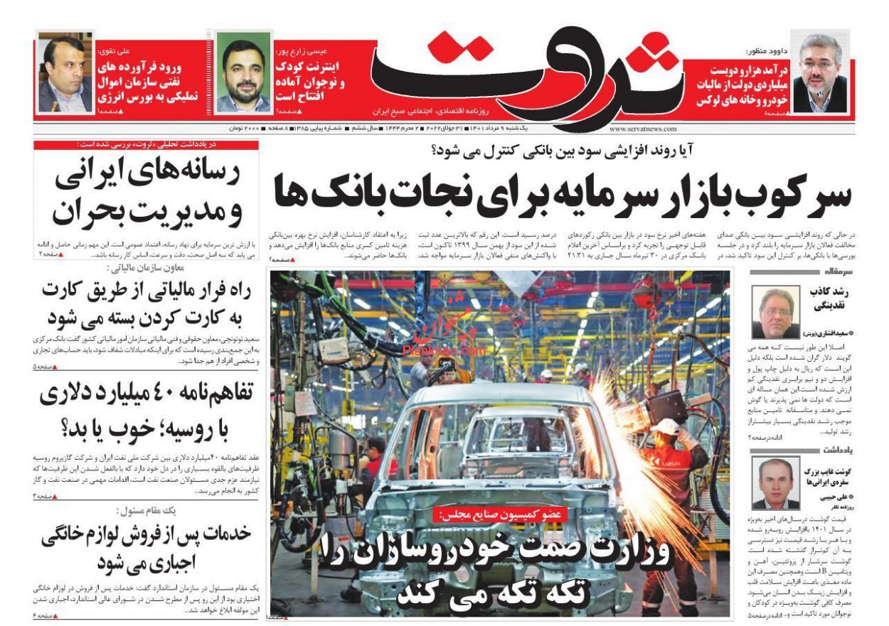 آماده جابه جایی ۵ میلیون زائر کربلا هستیم/ سرکوب بازار سرمایه برای نجات بانک&zwnj;ها