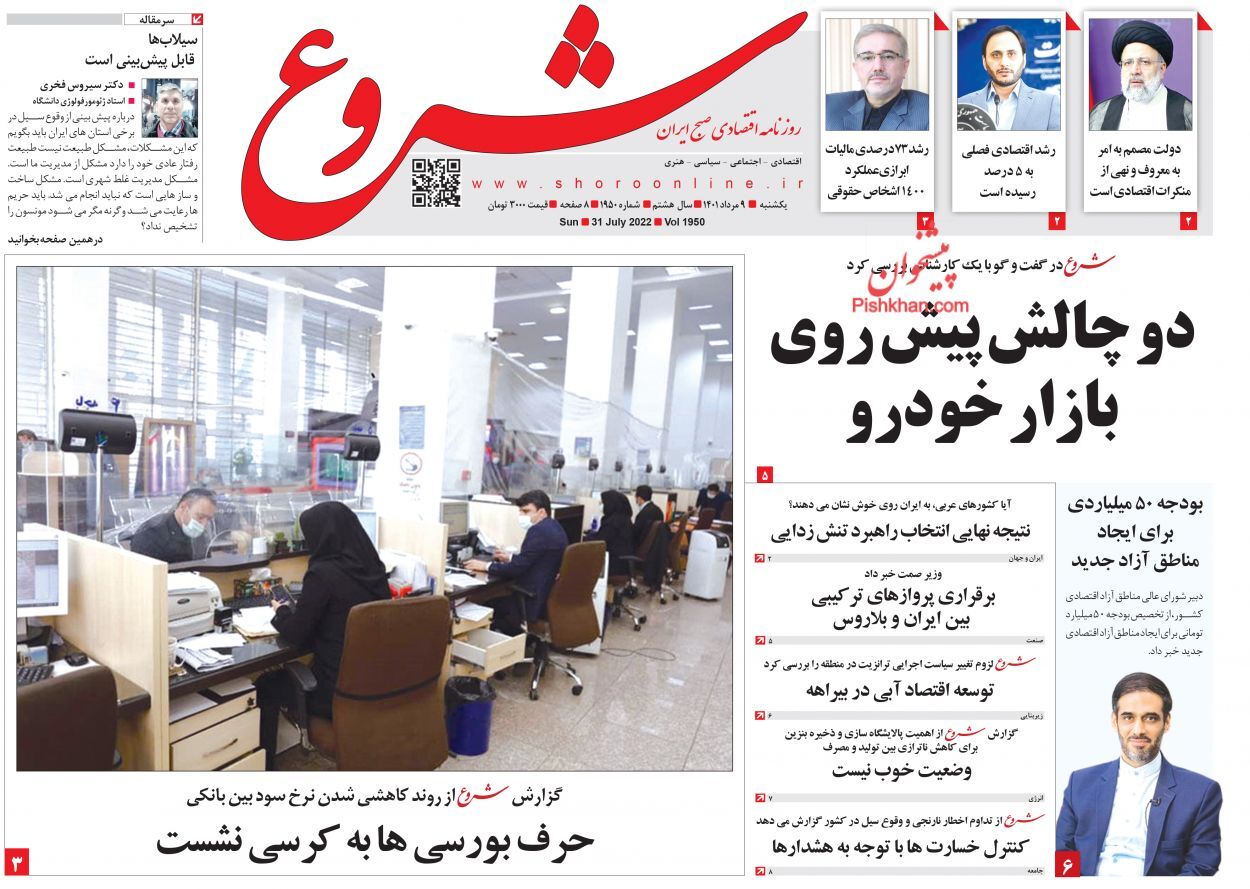 آماده جابه جایی ۵ میلیون زائر کربلا هستیم/ سرکوب بازار سرمایه برای نجات بانک&zwnj;ها