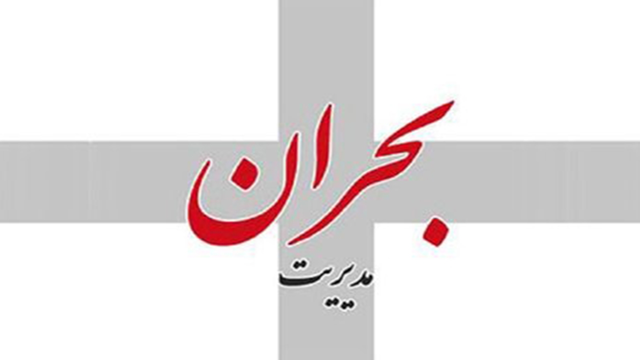 نفوذ سیلاب در ستاد مدیریت بحران!/ کلاف سردرگم رسانه و آمار‌های غیرواقعی