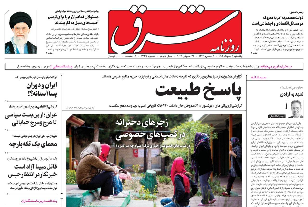 صفحه نخست روزنامه&zwnj;ها - یکشنبه ۹ مرداد