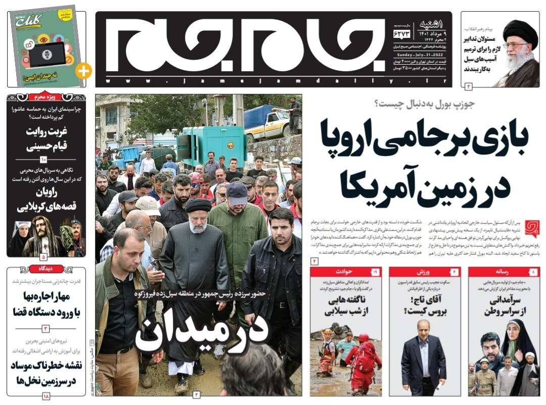 صفحه نخست روزنامه&zwnj;ها - یکشنبه ۹ مرداد