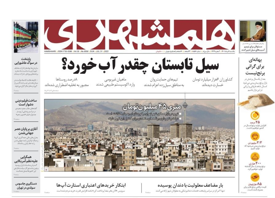 صفحه نخست روزنامه&zwnj;ها - یکشنبه ۹ مرداد