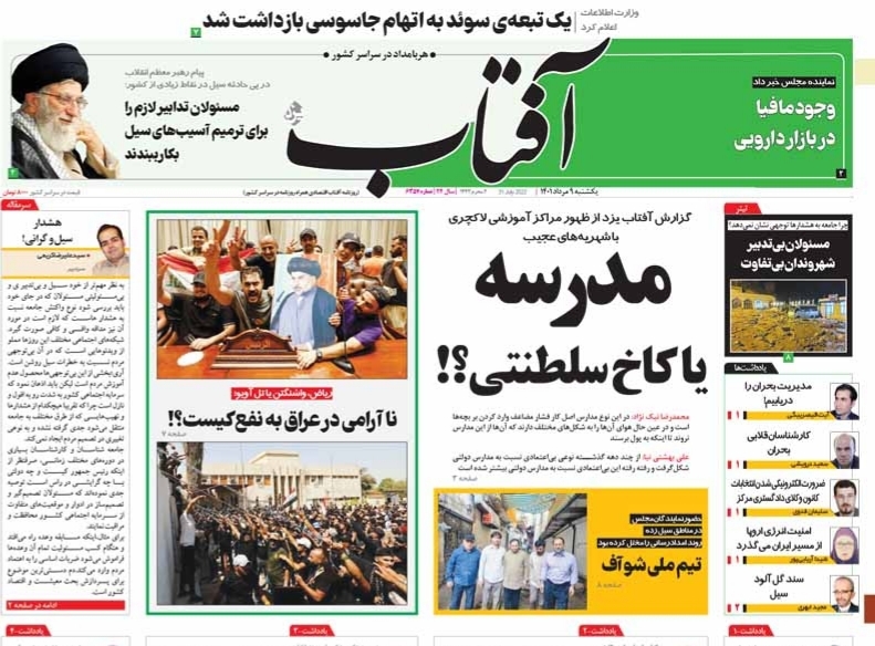 صفحه نخست روزنامه&zwnj;ها - یکشنبه ۹ مرداد
