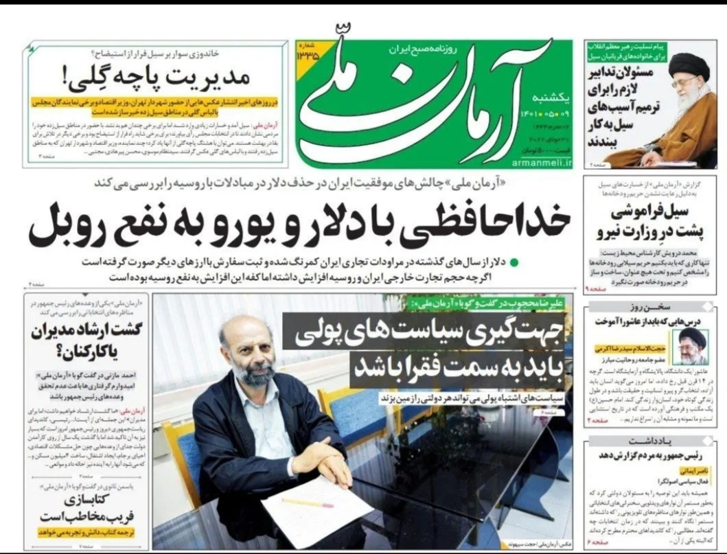 صفحه نخست روزنامه&zwnj;ها - یکشنبه ۹ مرداد