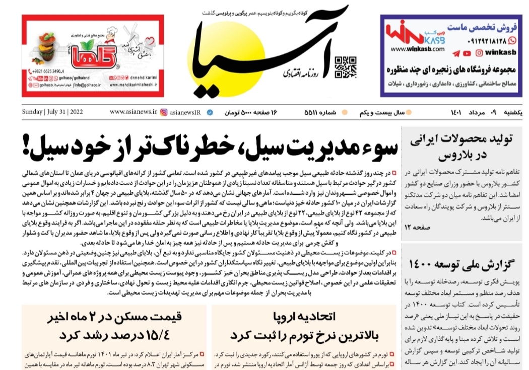 صفحه نخست روزنامه&zwnj;ها - یکشنبه ۹ مرداد