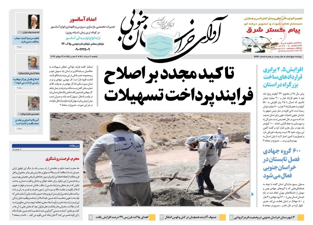 روزنامه آوای خراسان جنوبی روزنامه آوای خراسان جنوبی