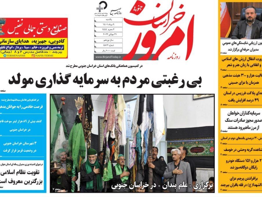 روزنامه امروز خراسان جنوبی روزنامه امروز خراسان جنوبی