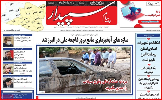 پیام سپیدار