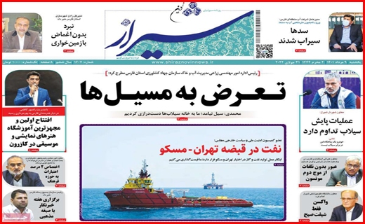 شیراز