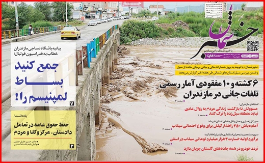 خبر شمال