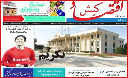 اقتصاد کیش