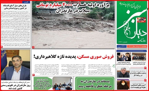 دیار سبز