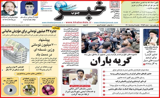 خبر جنوب