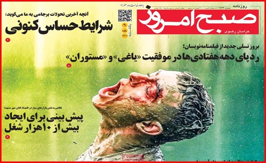 صبح امروز