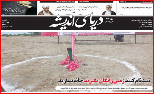 دریای اندیشه