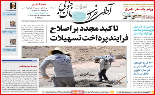 آوای خراسان جنوبی