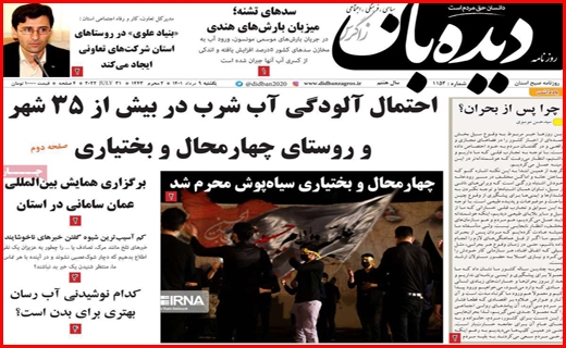 دیده بان