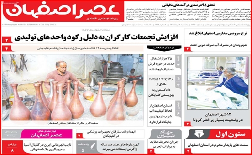 عصر اصفهان