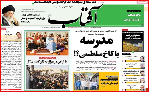 آفتاب یزد