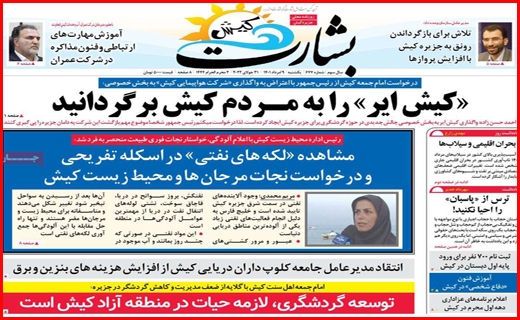 بشارت کیش