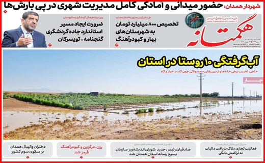 هگمتانه