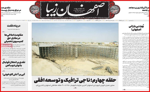 اصفهان زیبا