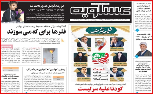 عسلویه