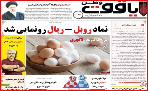 یاقوت وطن