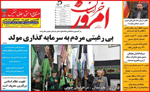 خراسان امروز