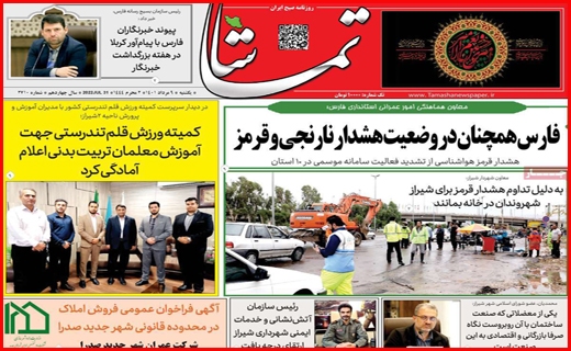 تماشا