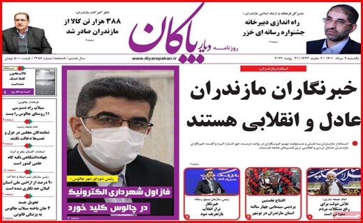 دیار پاکان