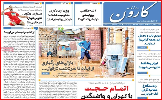 کارون