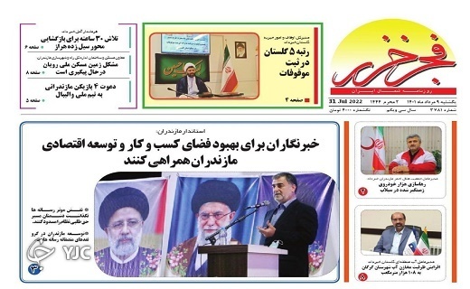 صفحه نخست روزنامه&zwnj;های مازندران &ndash; یکشنبه ۹ مرداد