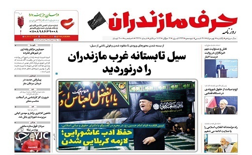 صفحه نخست روزنامه&zwnj;های مازندران &ndash; یکشنبه ۹ مرداد
