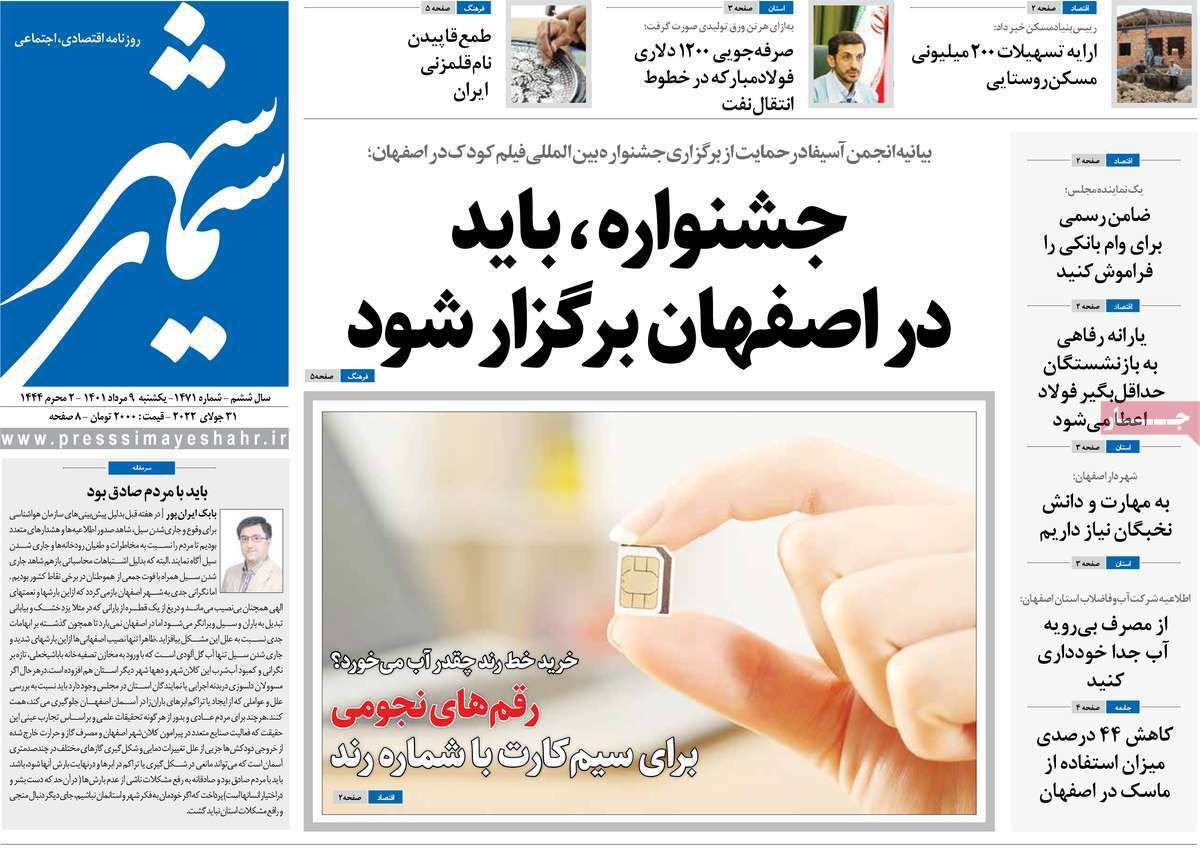 صفحه نخست روزنامه&zwnj;های اصفهان - یکشنبه ۹ مرداد