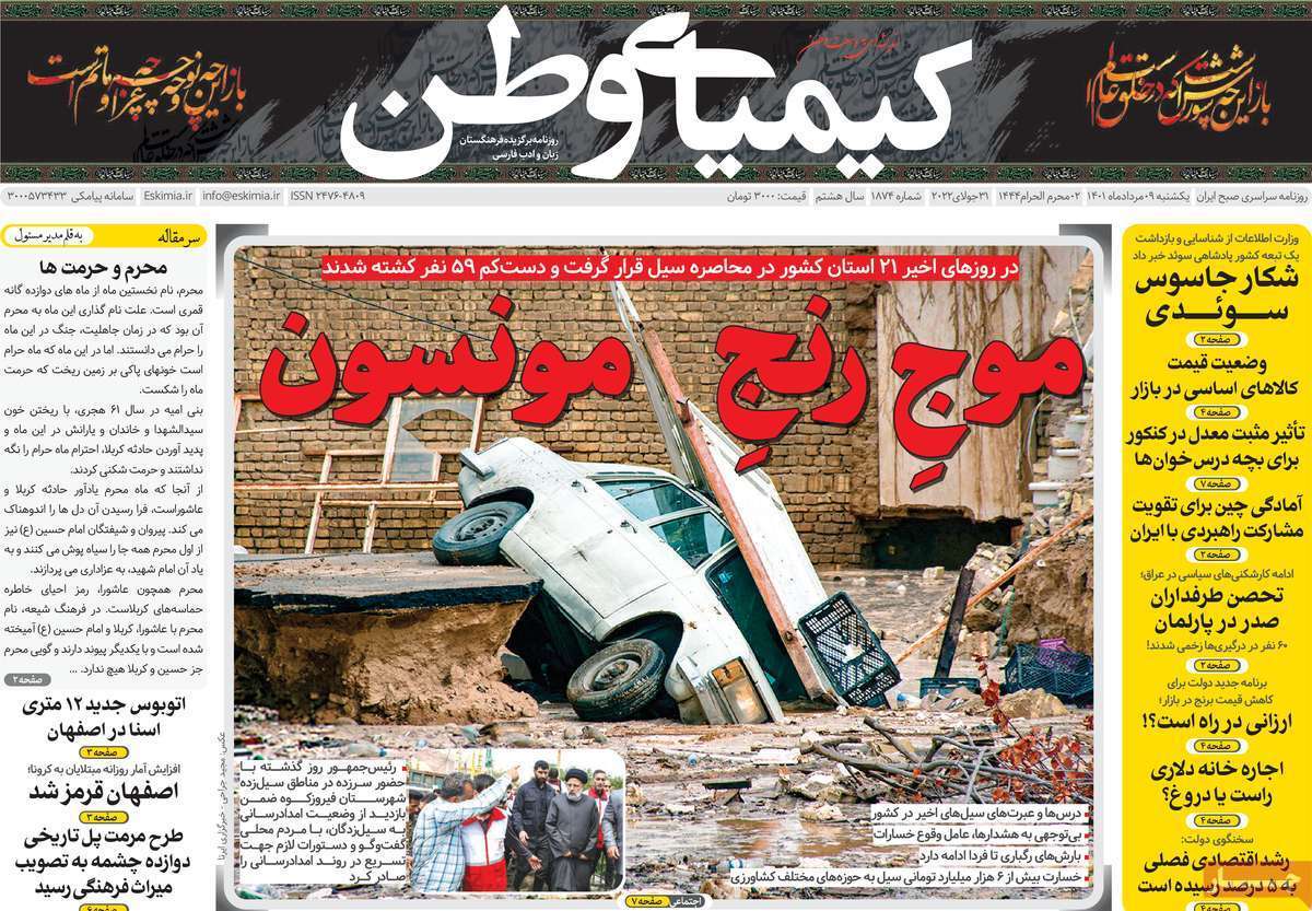 صفحه نخست روزنامه&zwnj;های اصفهان - یکشنبه ۹ مرداد